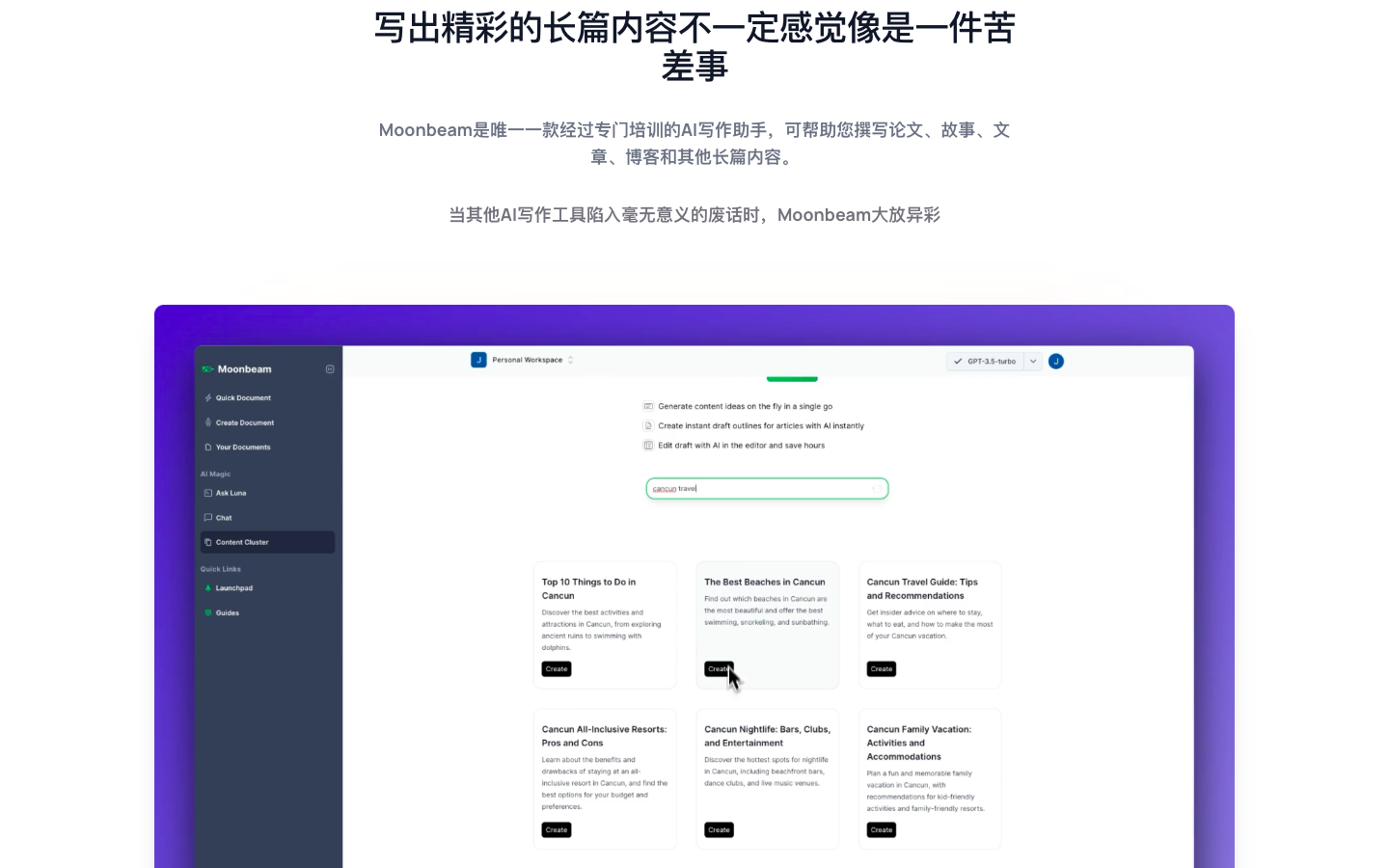 Moonbeam 长文写作AI