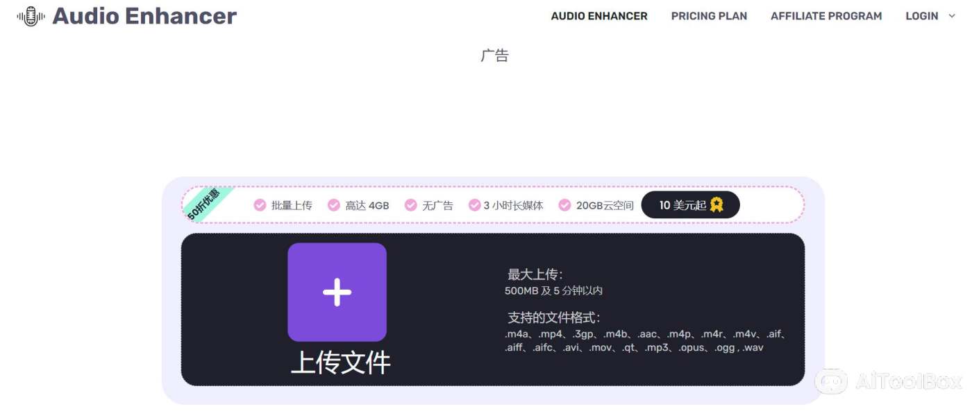 Audio Enhancer(图1) Audio Enhancer
