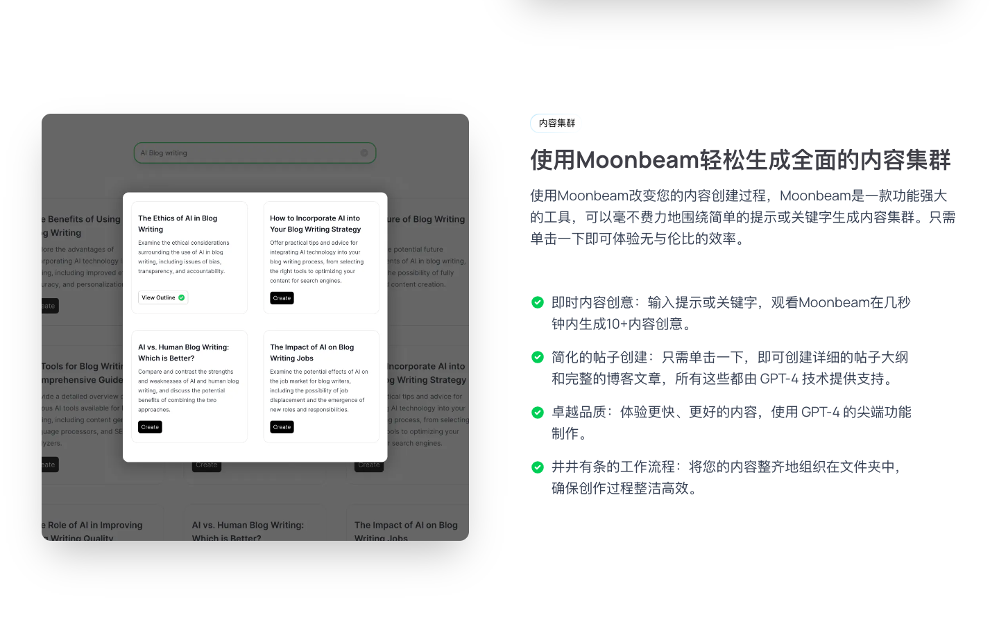 Moonbeam 长文写作AI