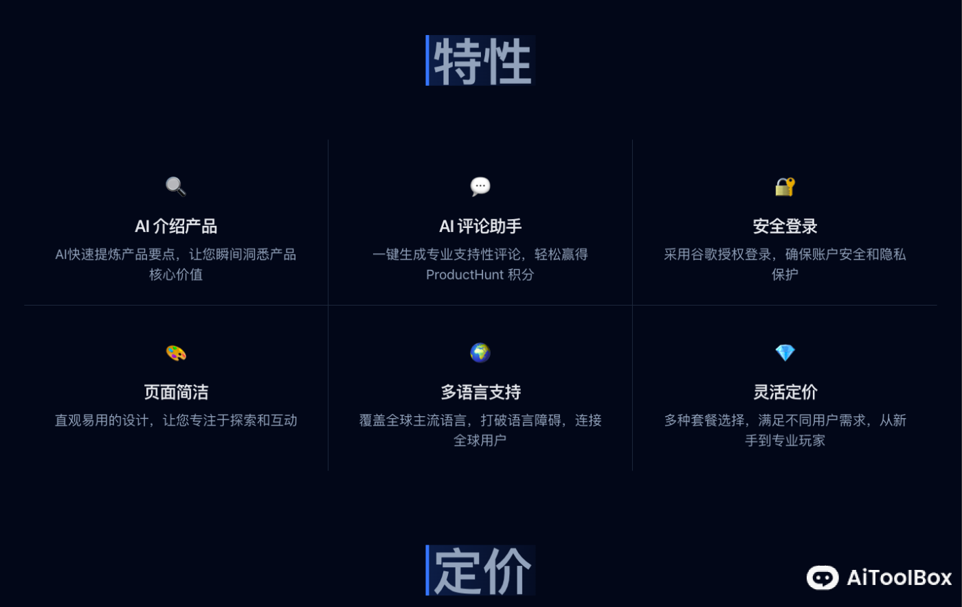 PH Copilot - AI打榜助手