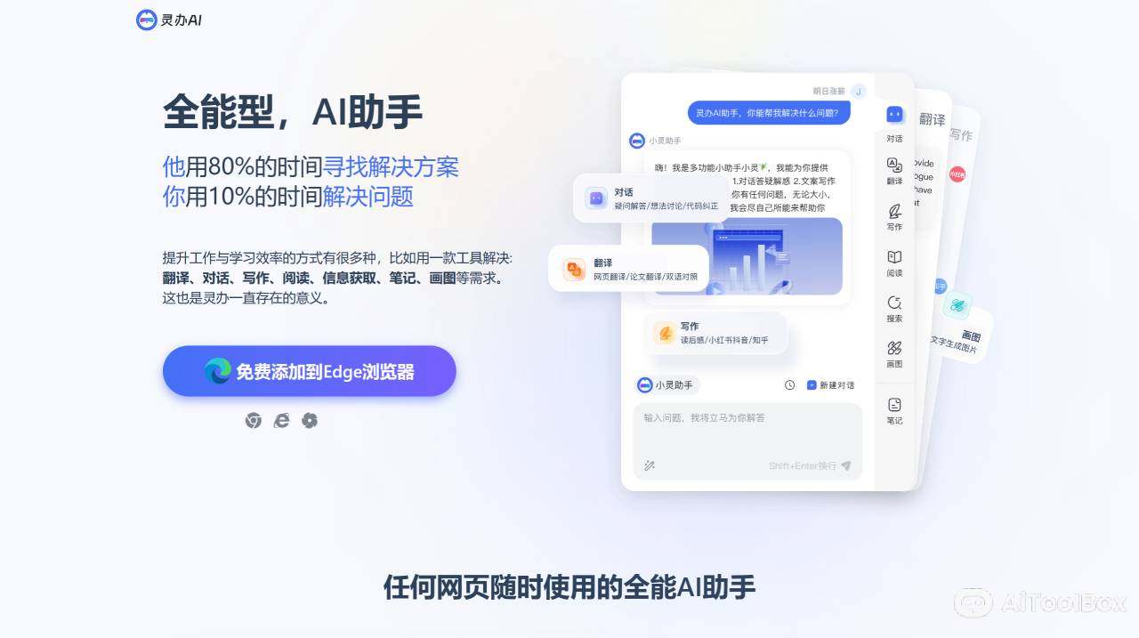 灵办Ai(图1) 灵办Ai