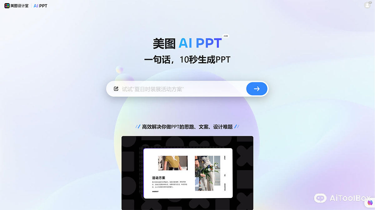 美图 Aippt(图1) 美图 Aippt