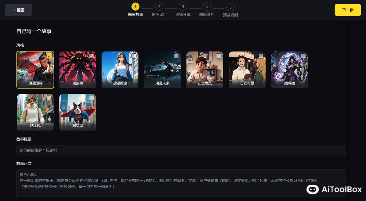 白日梦AI(图2) 白日梦AI
