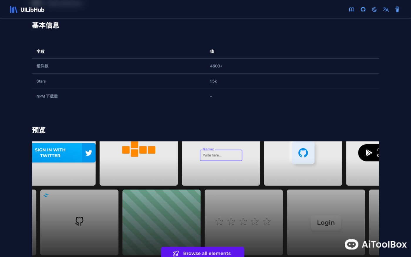 UILibHub - UI 库导航
