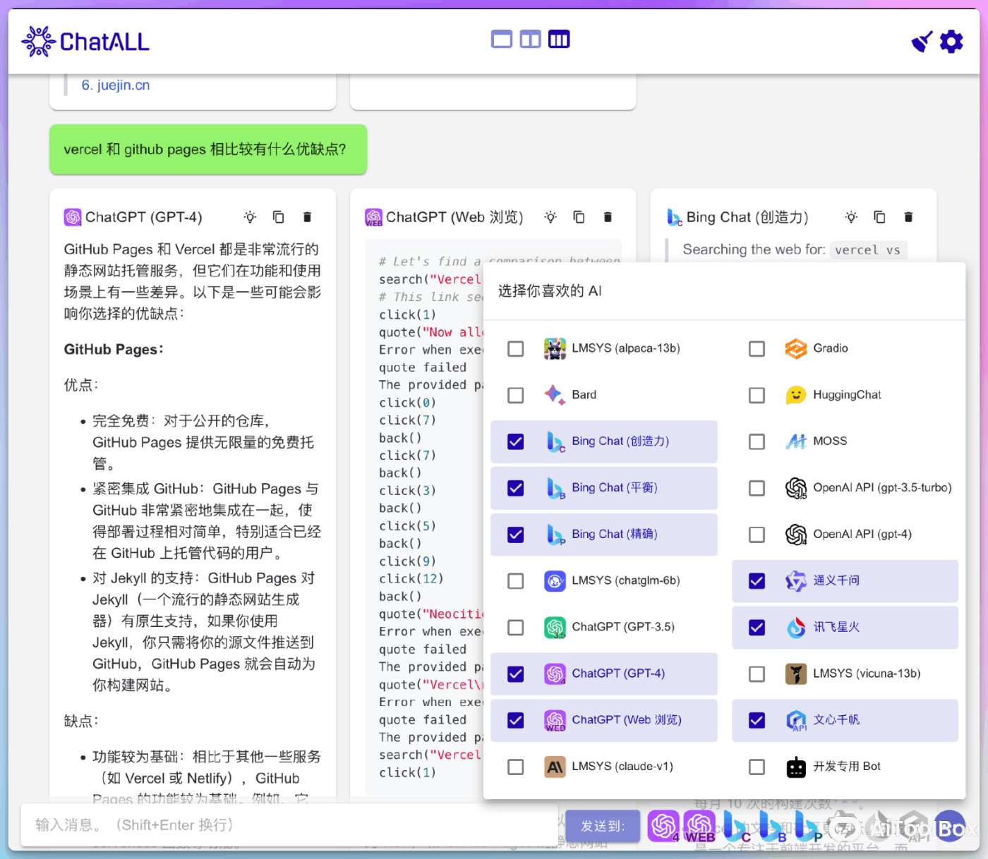 ChatALL:AI 机器人聚合客户端
