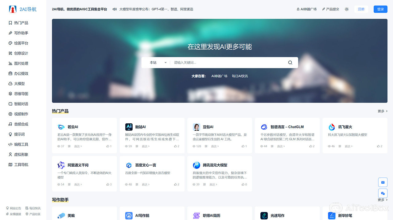 2AI导航(图1) 2AI导航