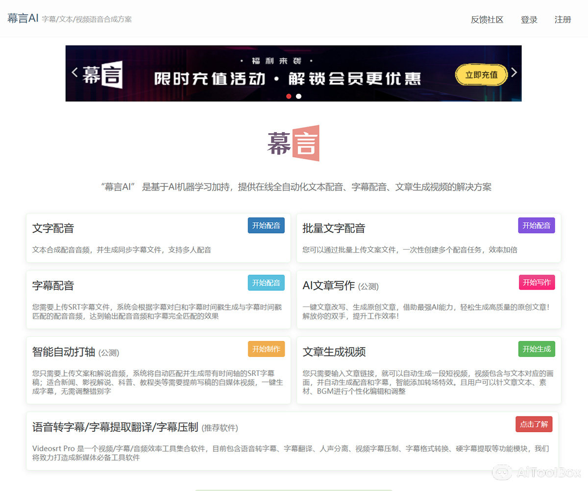 幕言AI(图1) 幕言AI