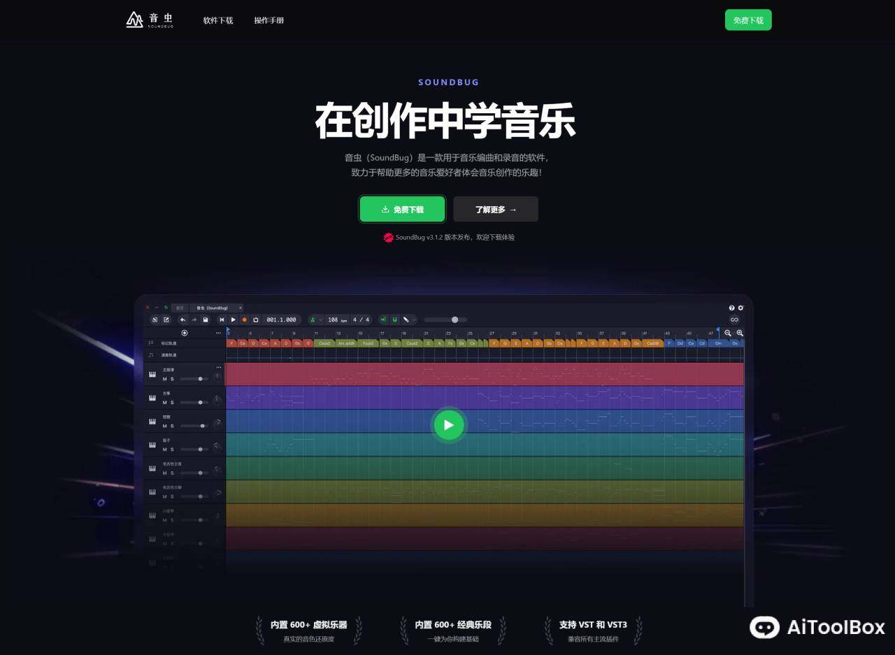 音虫SoundBug(图1) 音虫