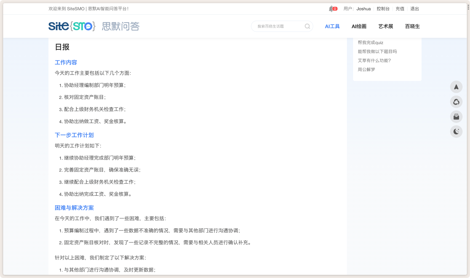 SiteSMO 思默AI智能问答