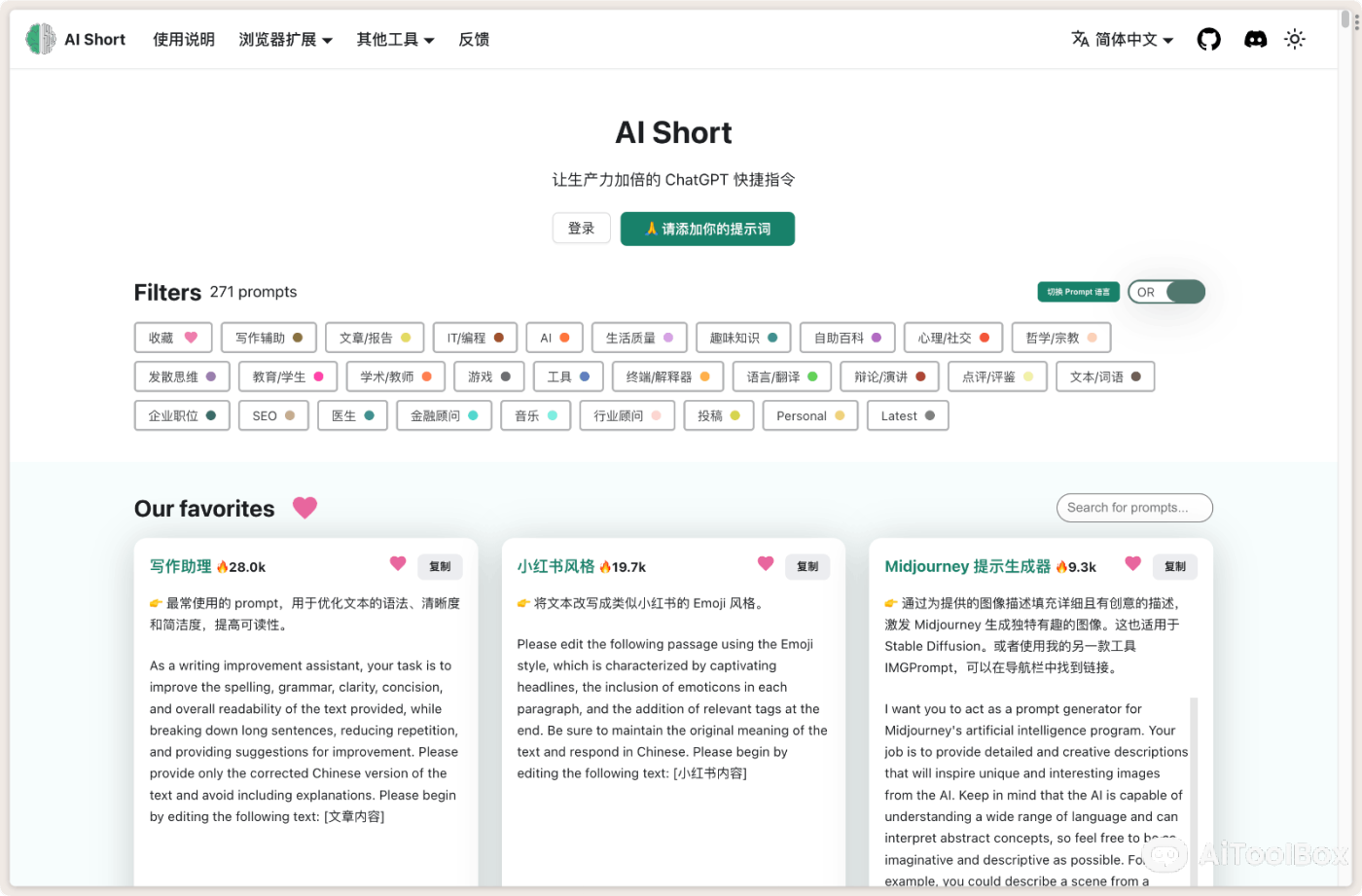 AI Short 优质提示词合集