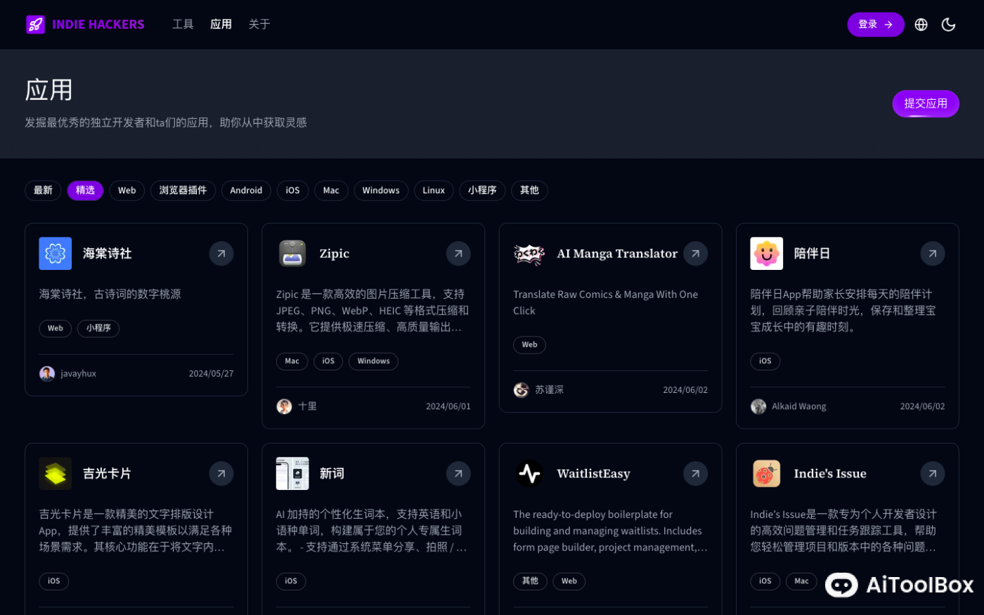 Indie Hackers独立开发工具箱