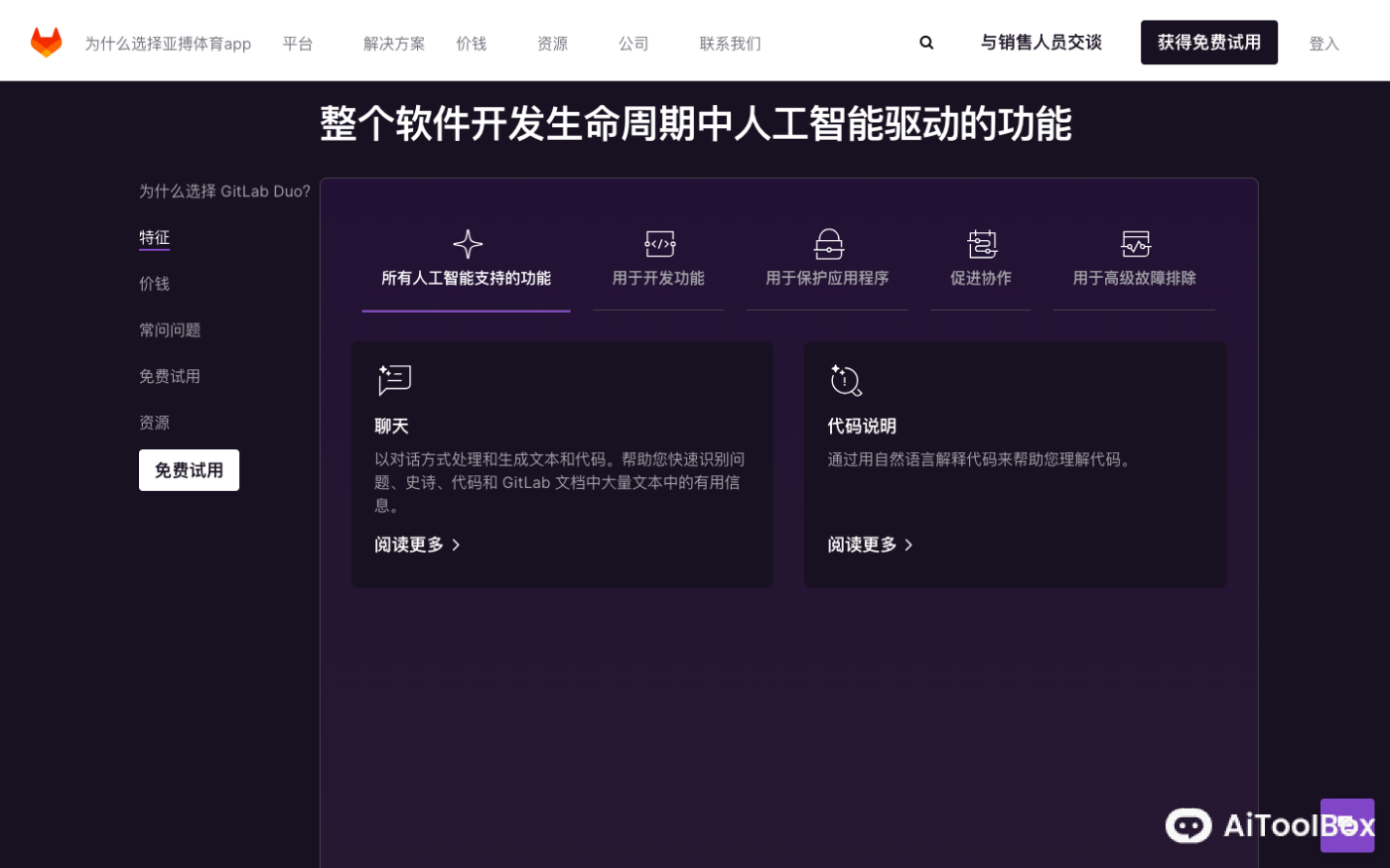 Gitlab Duo Chat - AI编程