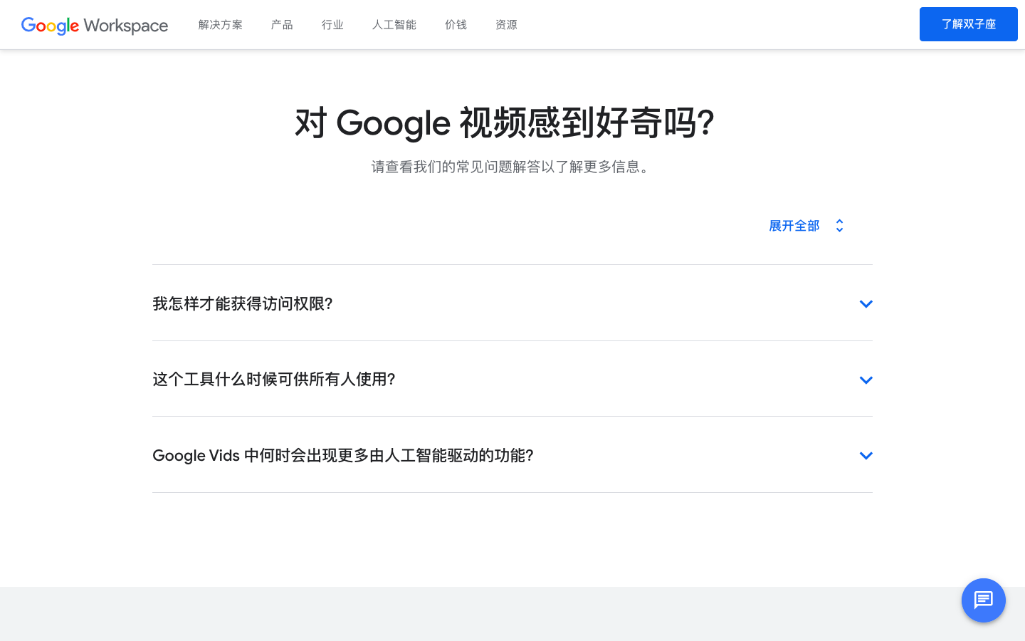 Google Vids - Ai视频