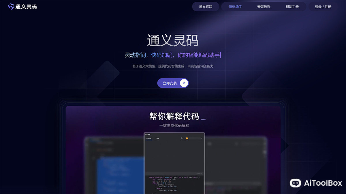 通义灵码(图1) 通义灵码