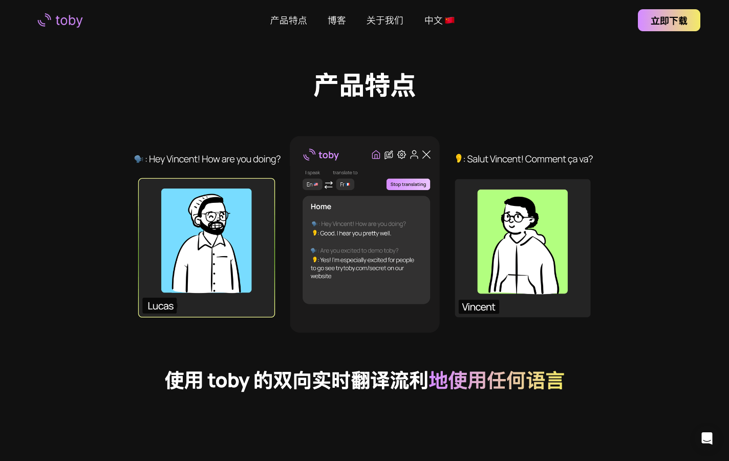 Toby AI视频同传