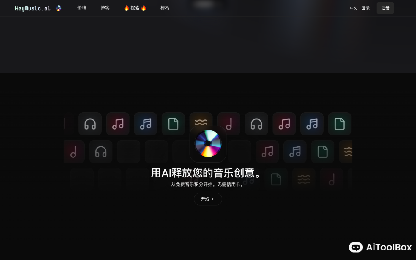 HeyMusic AI音乐创作