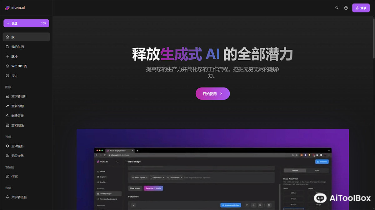 Eluna.ai(图1) Eluna.ai