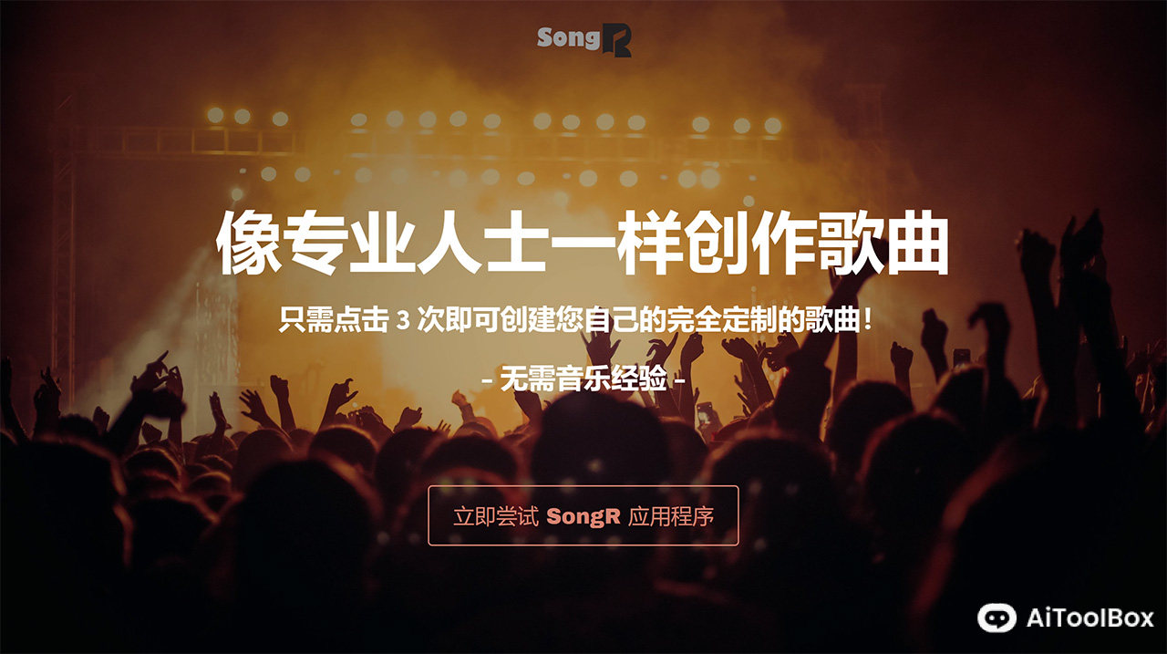 SongR AI(图1) SongR AI