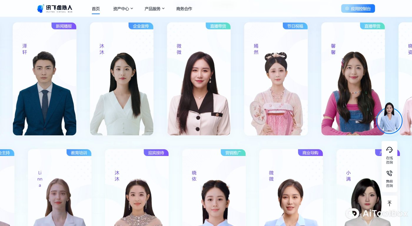 讯飞虚拟数字人应用场景: 讯飞数字人