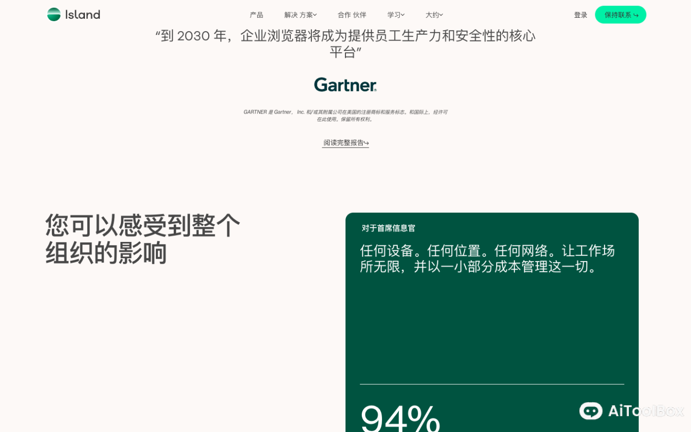 iSland 企业级浏览器