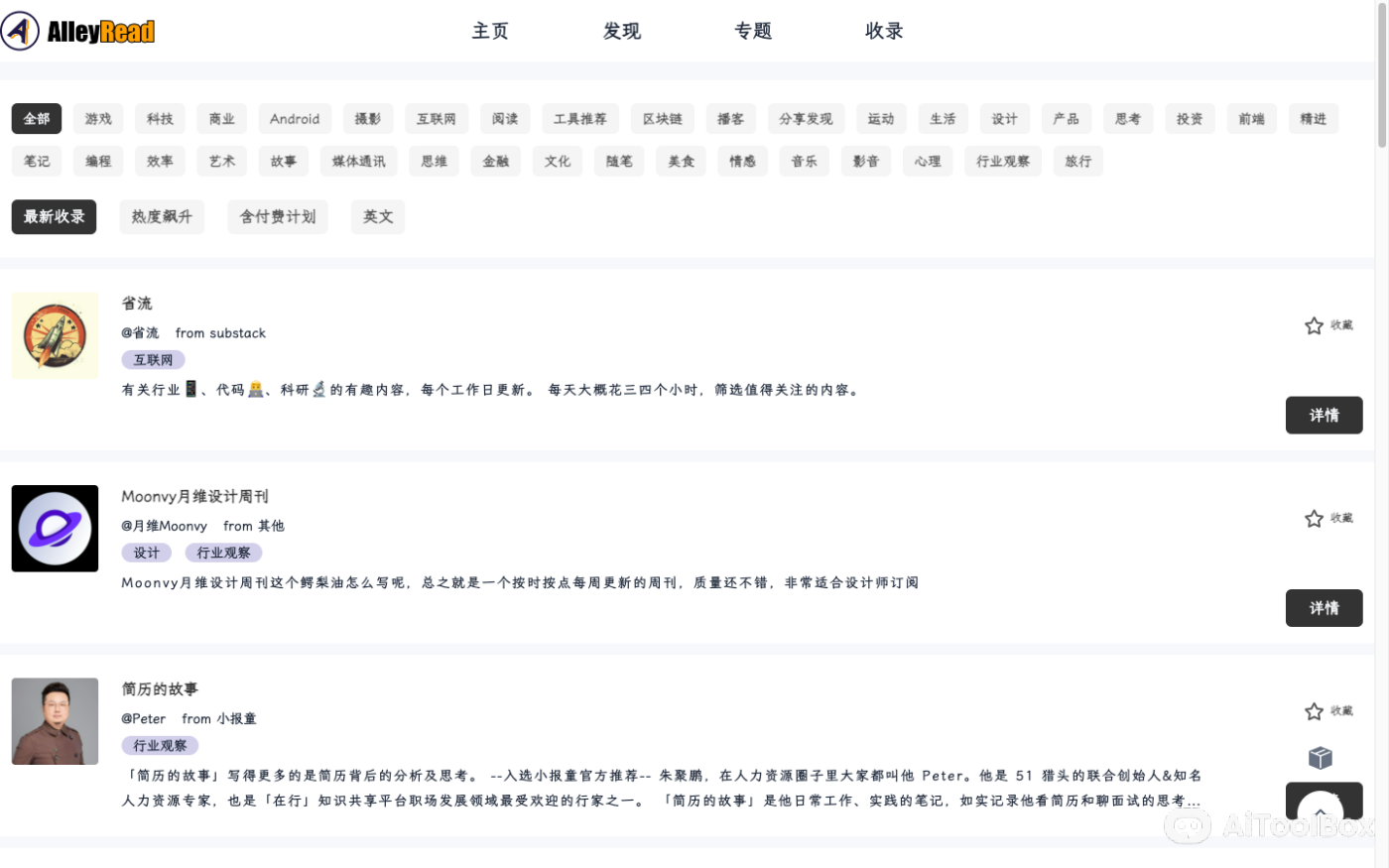 AlleyRead|Newsletter导航站