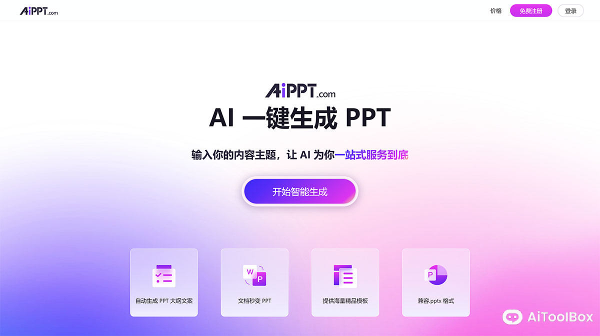 AiPPT(图1) AiPPT