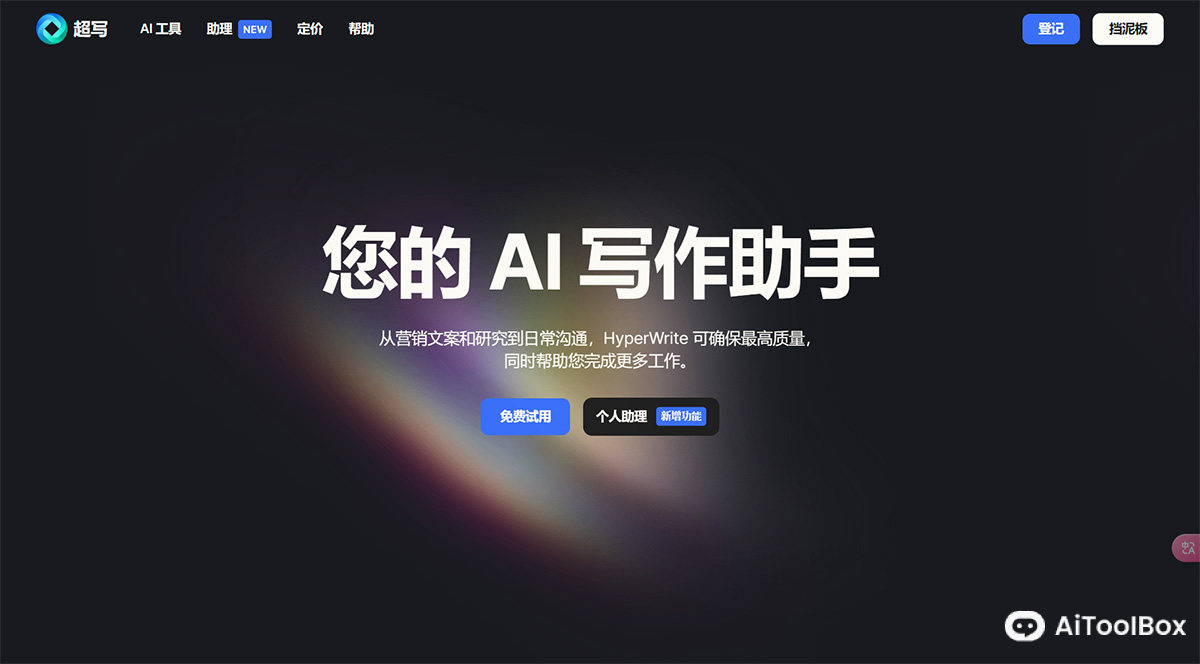 HyperWriteAI(图1) HyperWrite AI