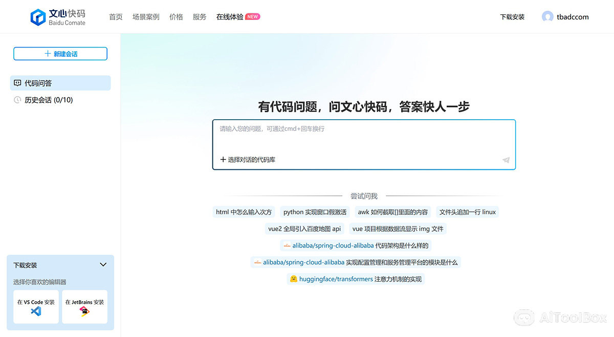 文心快码(图1) 文心快码