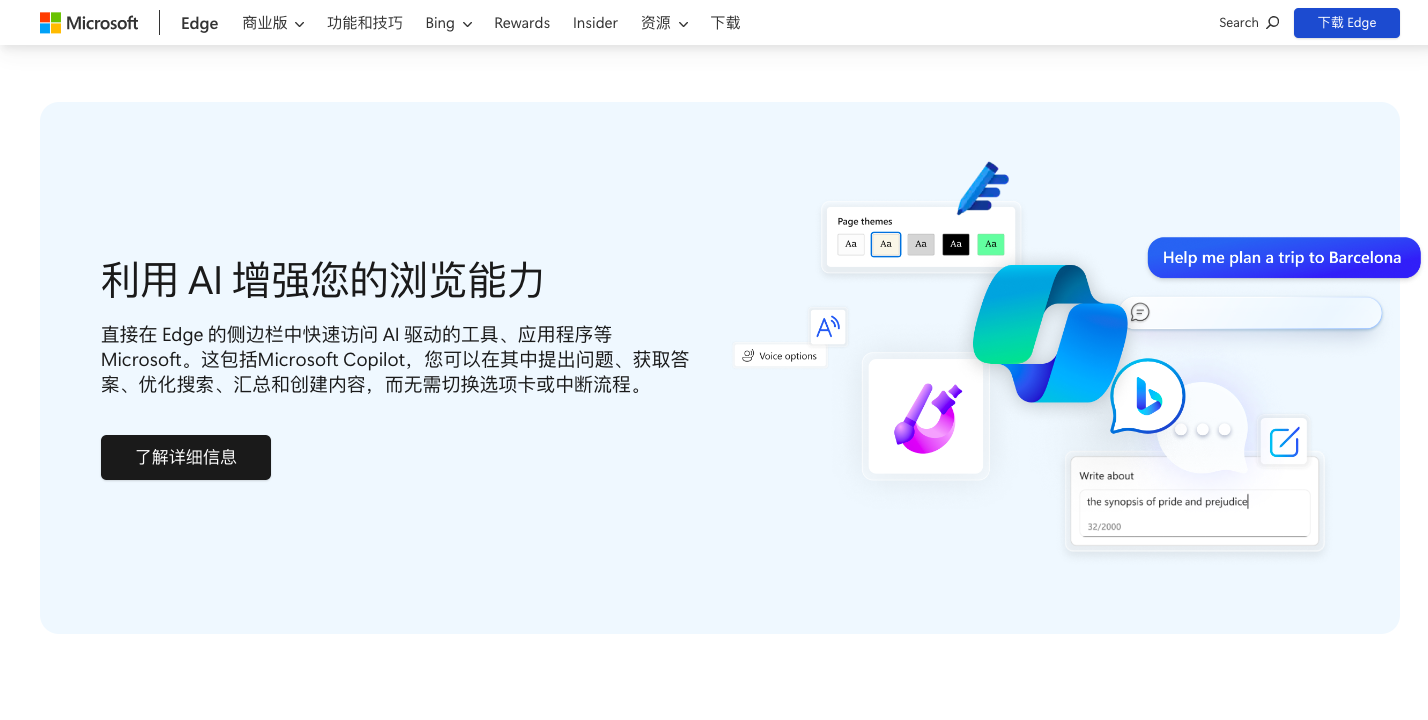 微软Edge AI浏览器