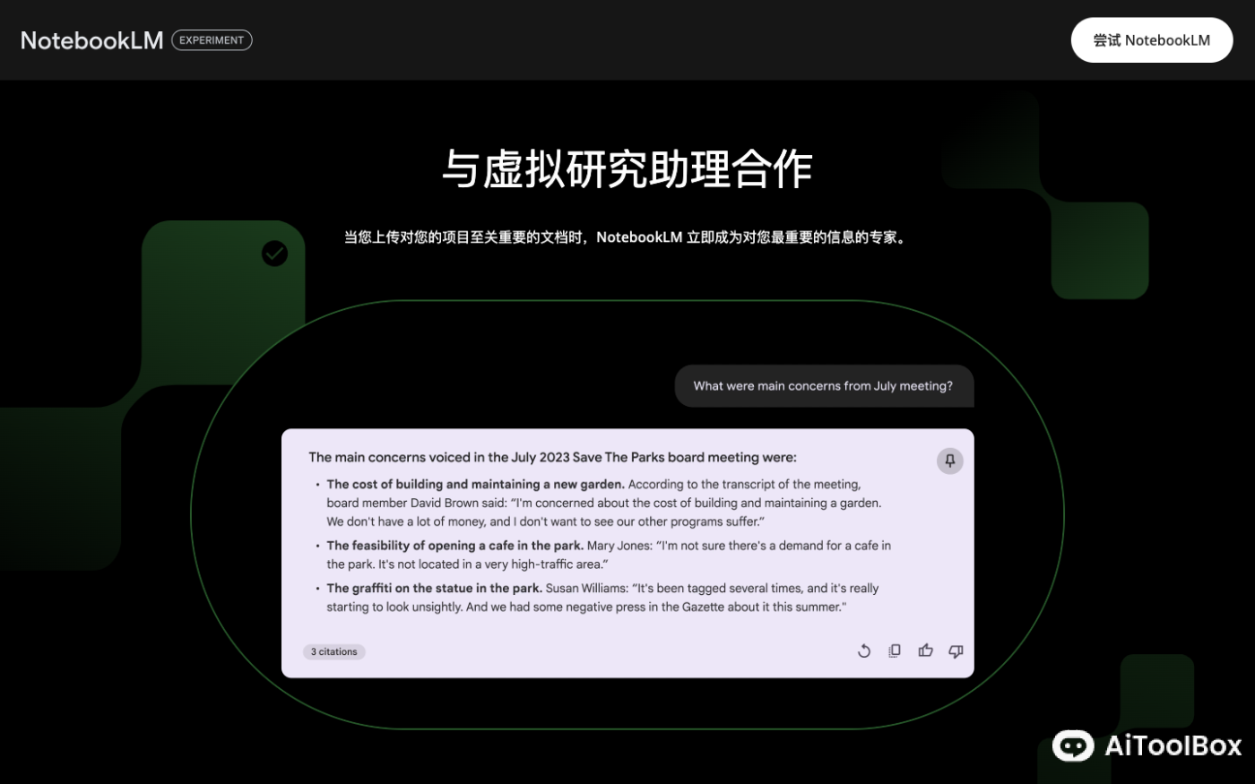 Notebook LM — AI笔记