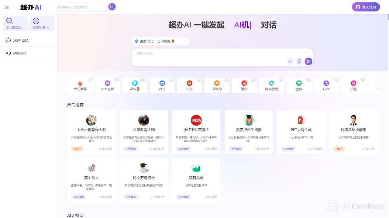 超办AI(图1) 超办AI