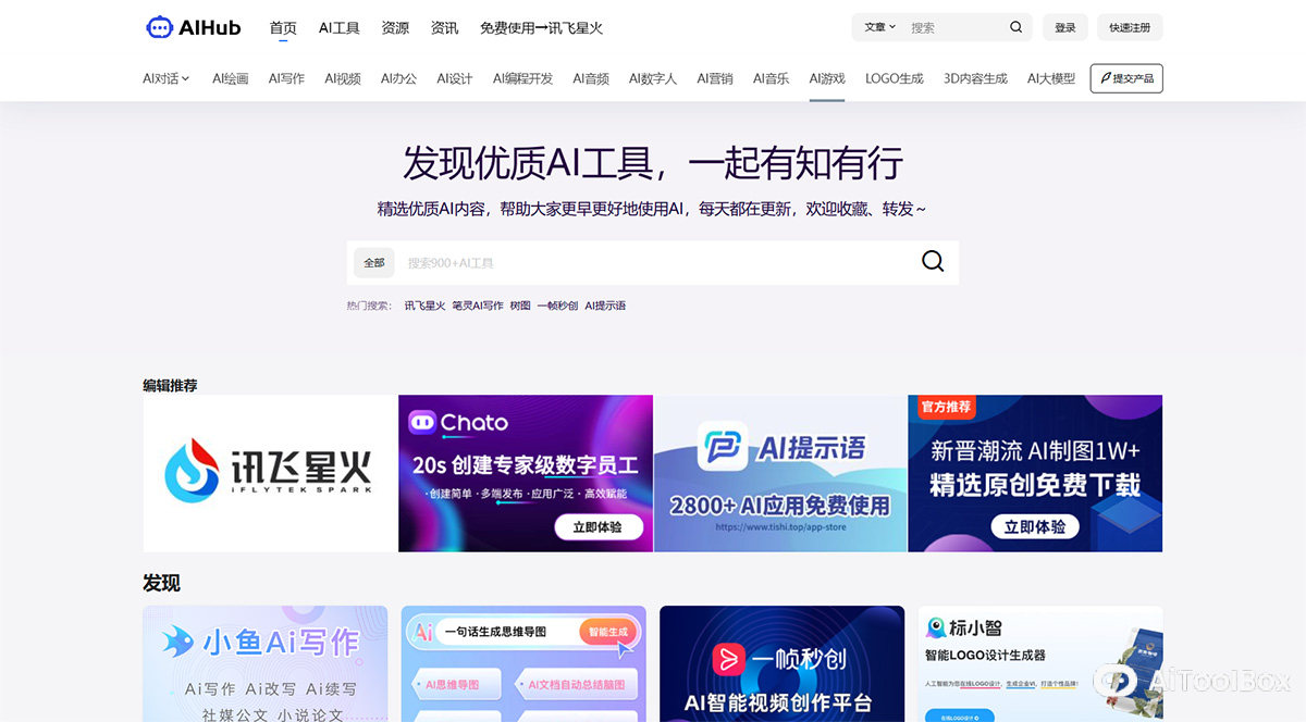 AIHub-AI工具导航(图1) AIHub-AI工具导航
