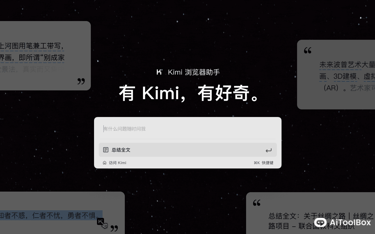 Kimi浏览器助手(图1) Kimi浏览器助手