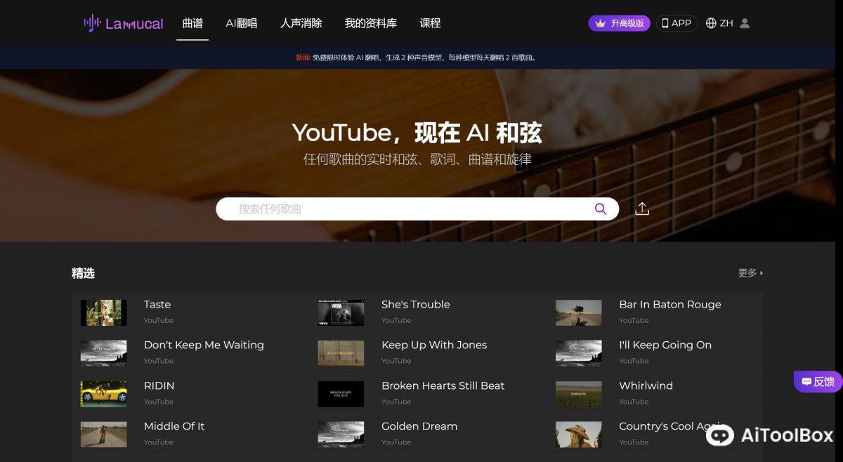 Lamucal:您的终极人工智能音乐大师。 Lamucal