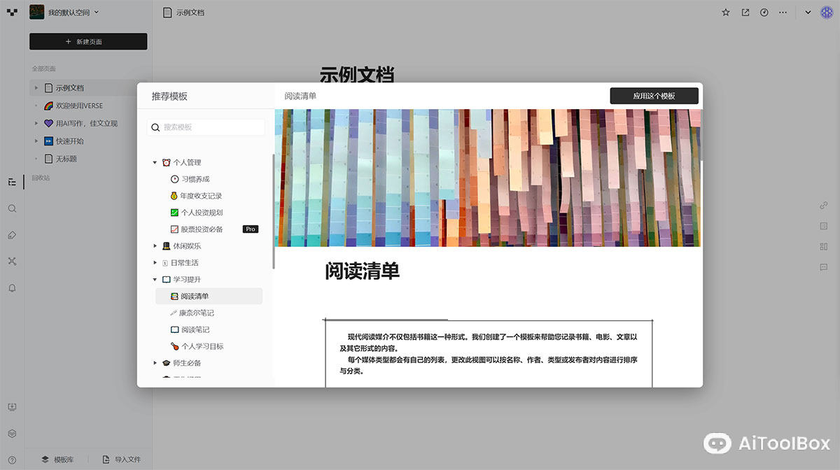 Verse AI写作(图1) Verse AI写作