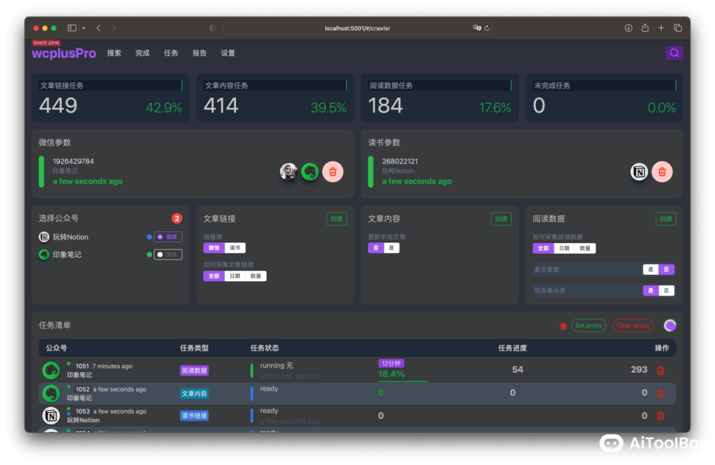 WcplusPro 微信公众号文章批量下载和数据分析