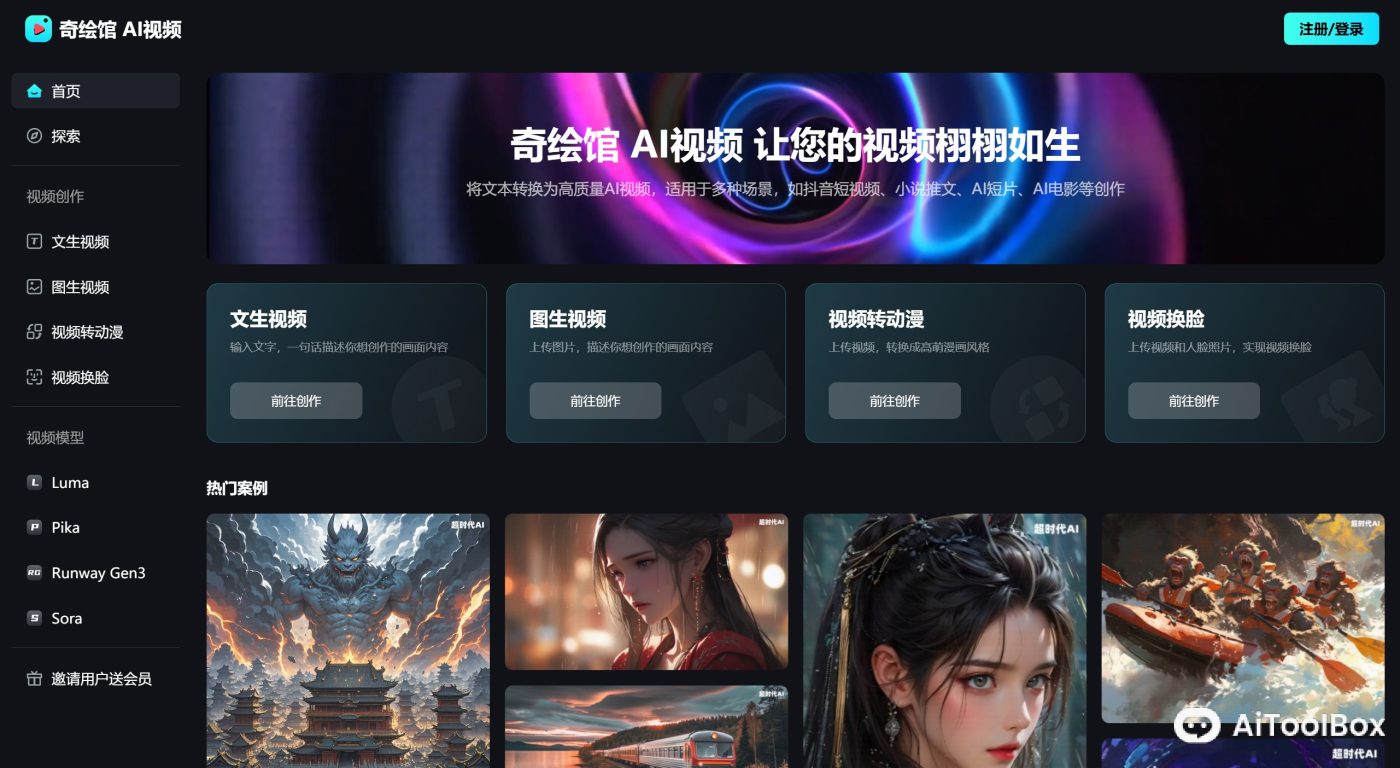 奇绘馆AI 奇绘馆AI