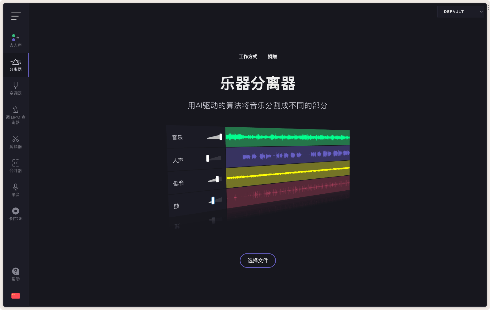 Vocal Remover AI 分离人声