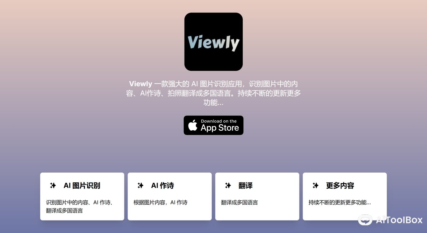 Viewly AI(图1) Viewly AI