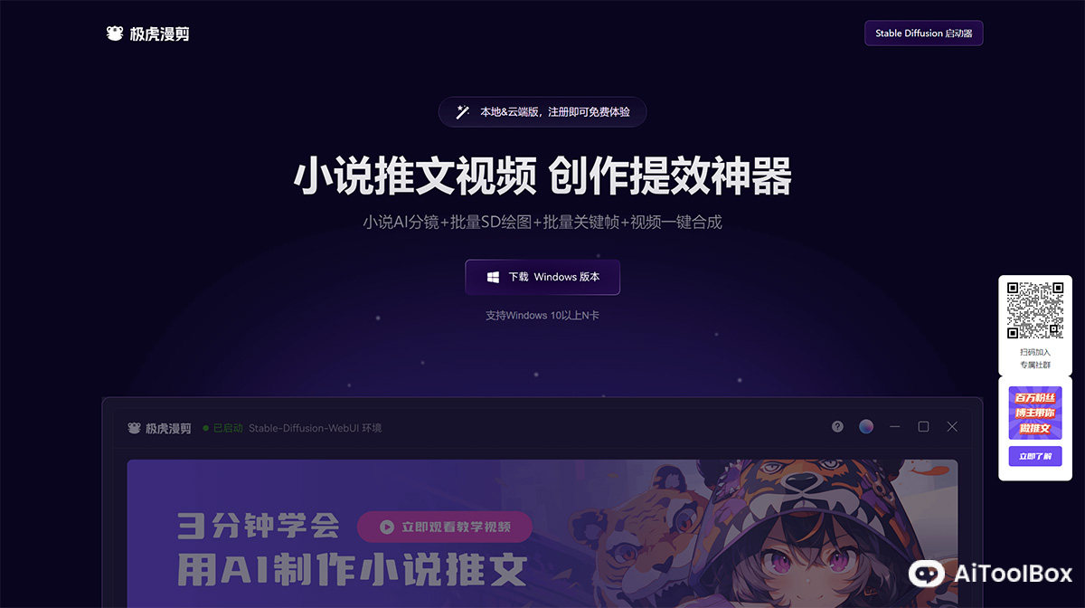 极虎漫剪(图1) 极虎漫剪