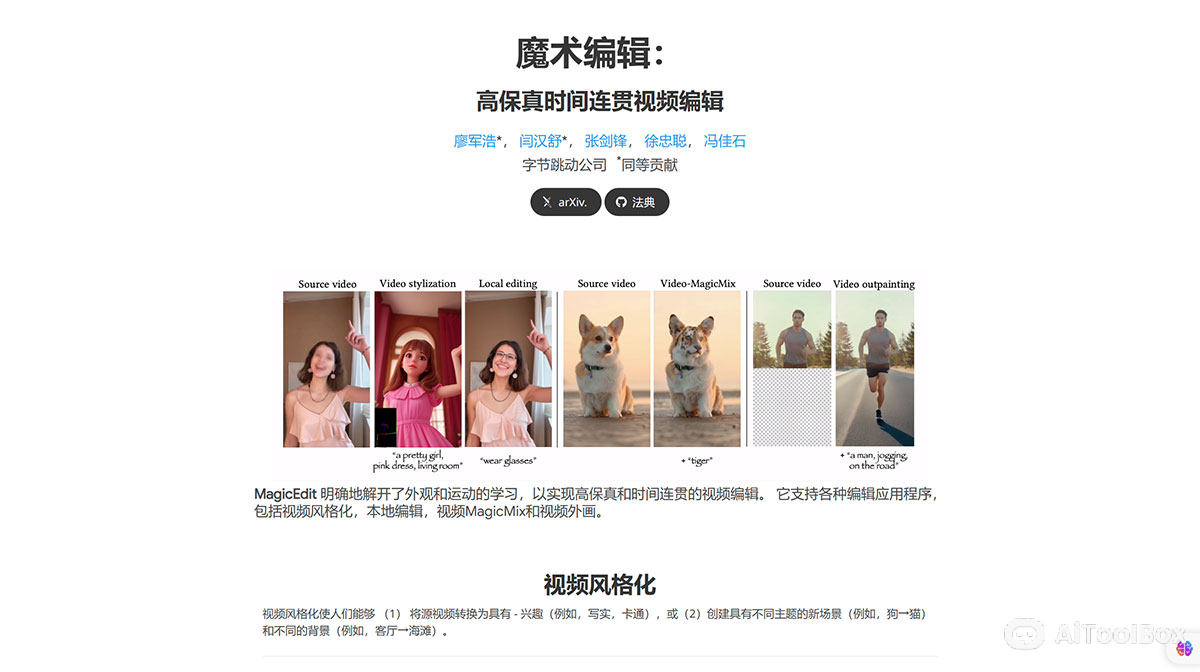 MagicEdit (图1) MagicEdit