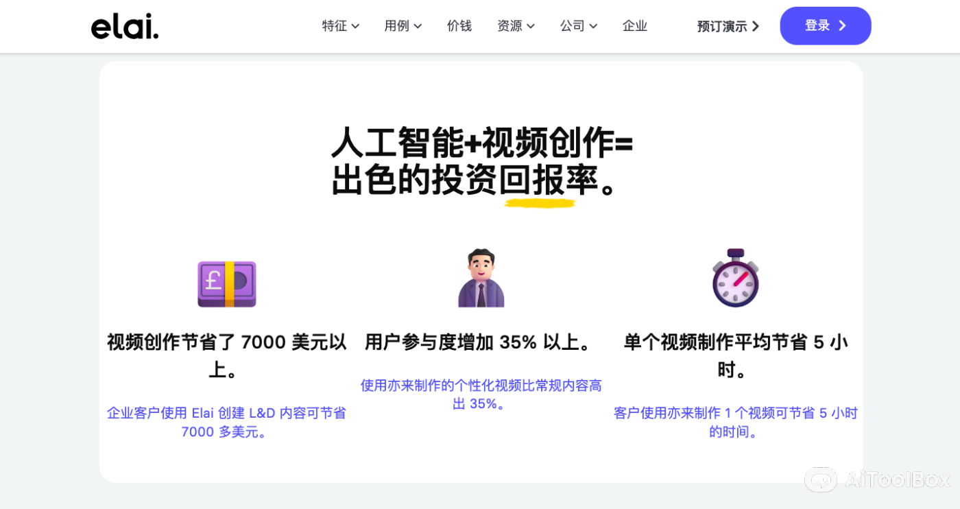 Elai - AI视频
