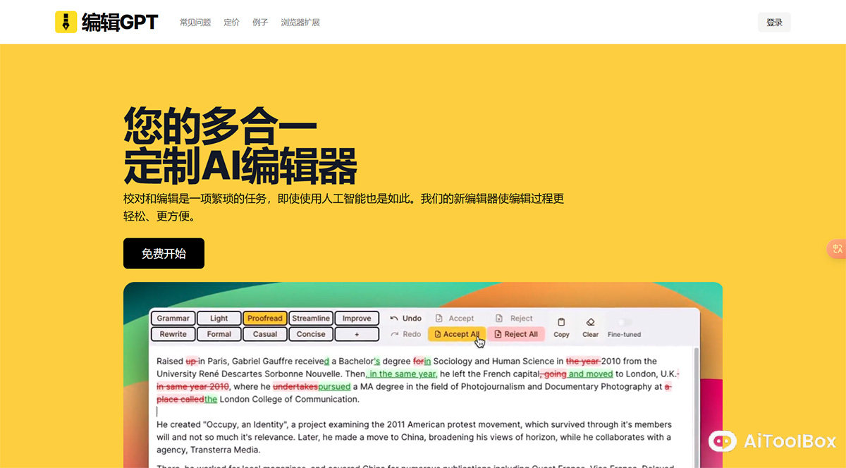 editGPT(图1) editGPT