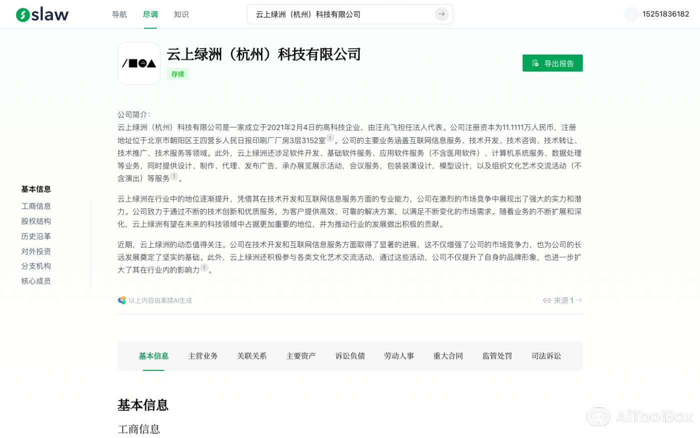 OsLaw AI企业调查