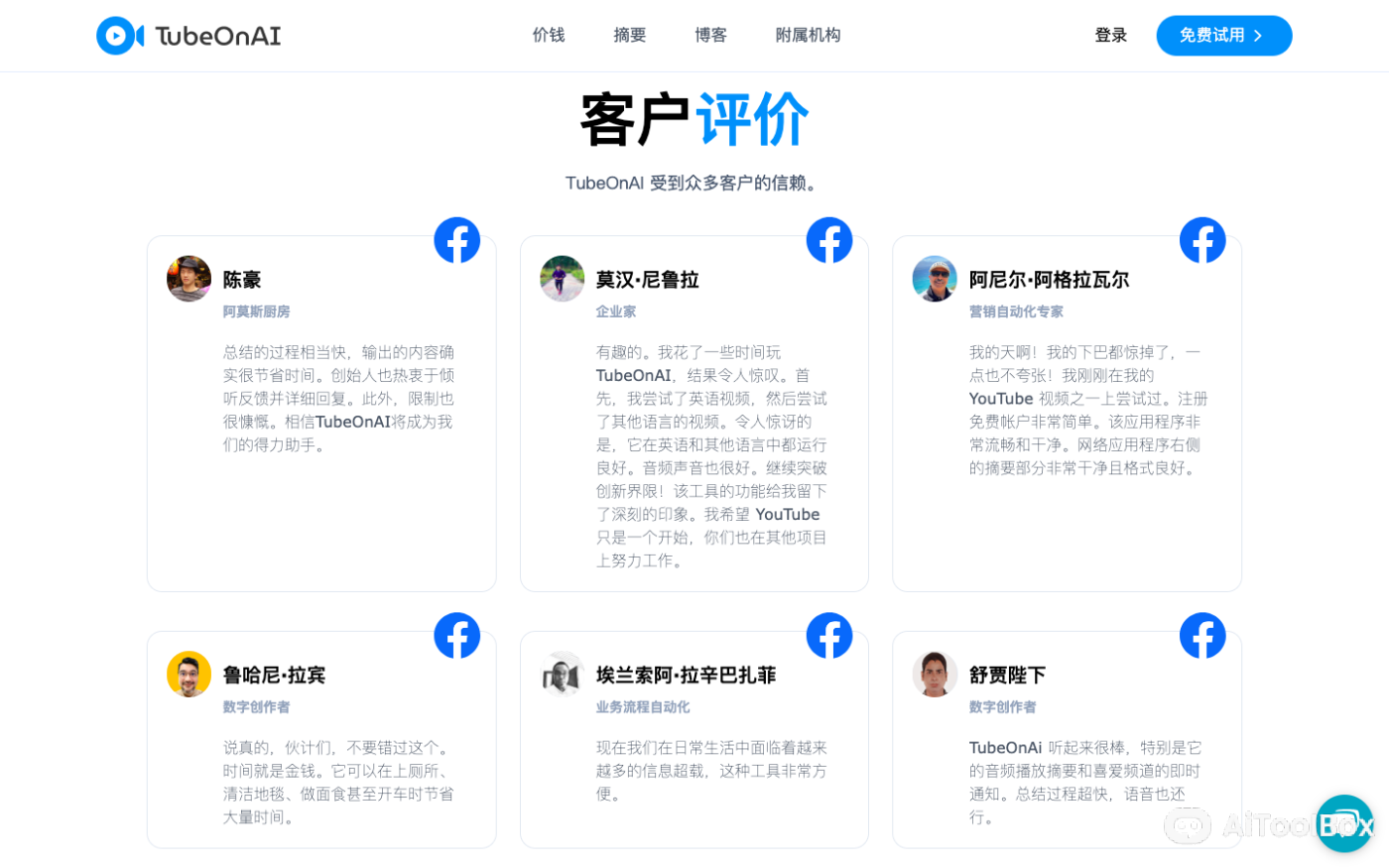 TubeOn AI 视频摘要