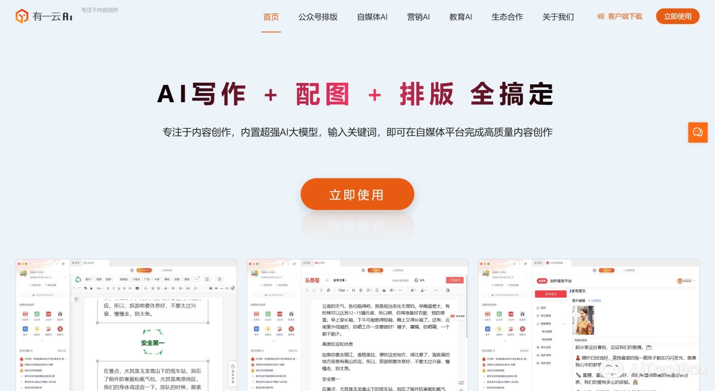 有一云AI(图1) 有一云AI