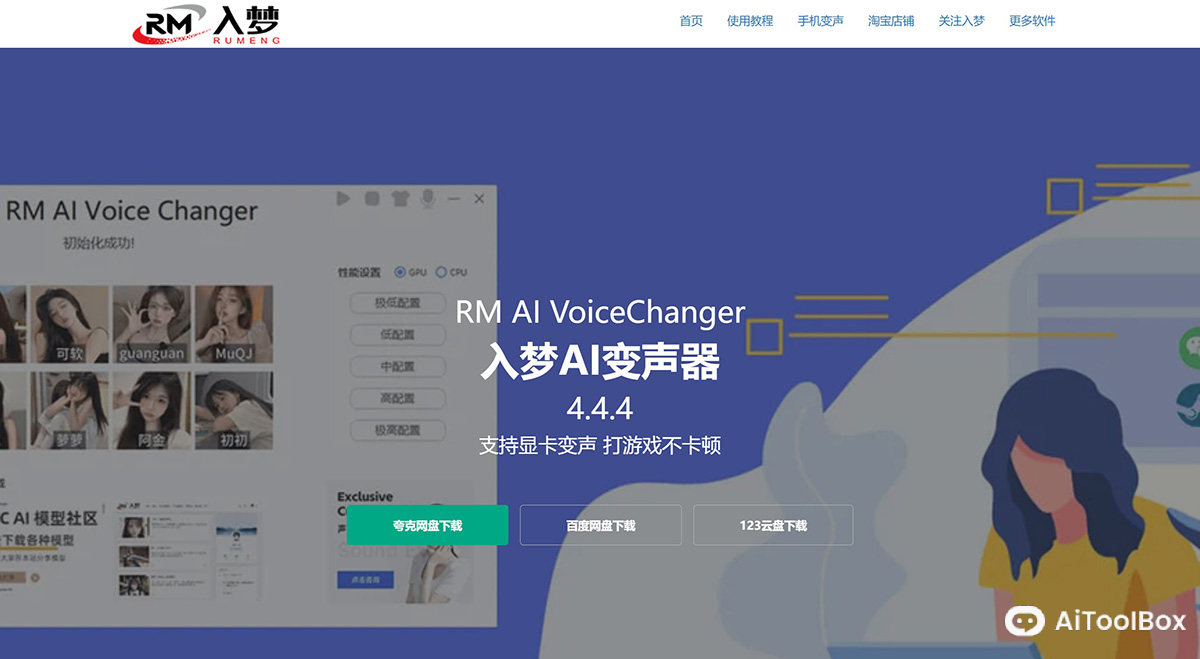 入梦AI变声器(图1) 入梦AI变声器