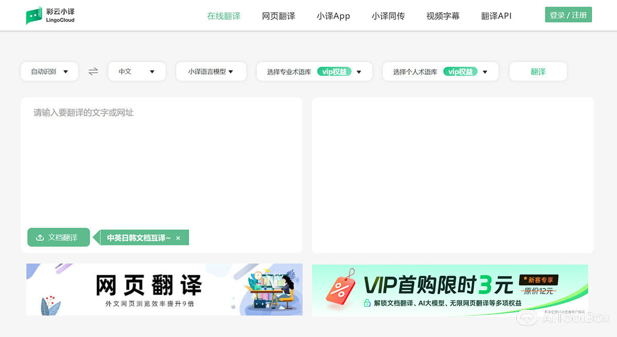 彩云小译(图1) 彩云小译