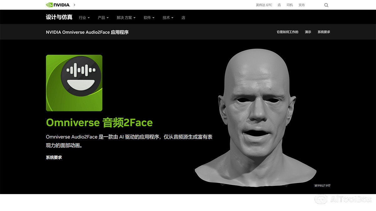Audio2Face(图1) Audio2Face