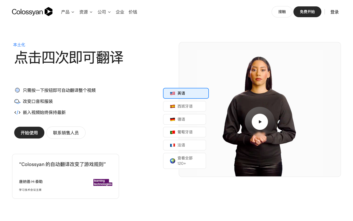 Colossyan AI视频制作